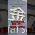 【悲報】自賠責保険6%引き上げへ。金融庁、13年ぶり#自動車 #automobile #toyota
