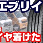 【新型現車撮った】7型エブリイのタイヤ旧型に着けたらどうなる