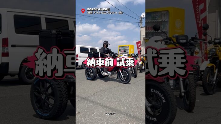 【試乗】 #クロスカブ #カブトライク #カブロット #トライク #TRIKE #shorts