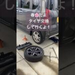 春だよ。タイヤ交換だよ。#タント #ファンクロス #daihatsu #工業坂52