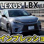 LBX Elegant試乗インプレッション！LBXエントリーグレードの実力は想像以上だった！【内外装も徹底解説】 #lexus #LBX #SUV #レクサス #トヨタ #kinto