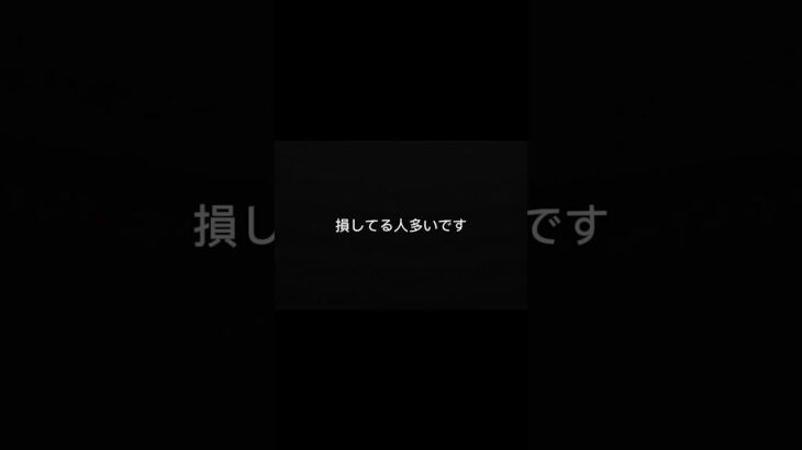 保険で損してる人かなり多いです。