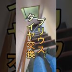 新潟市東区で出張タイヤ交換🚗💨本日はプリウスのご依頼ありがとうございました！ご自宅・職場どこでも対応OK👌スピーディー＆丁寧作業で安心安全✨ご予約・お問い合わせはコメントかHPから📩