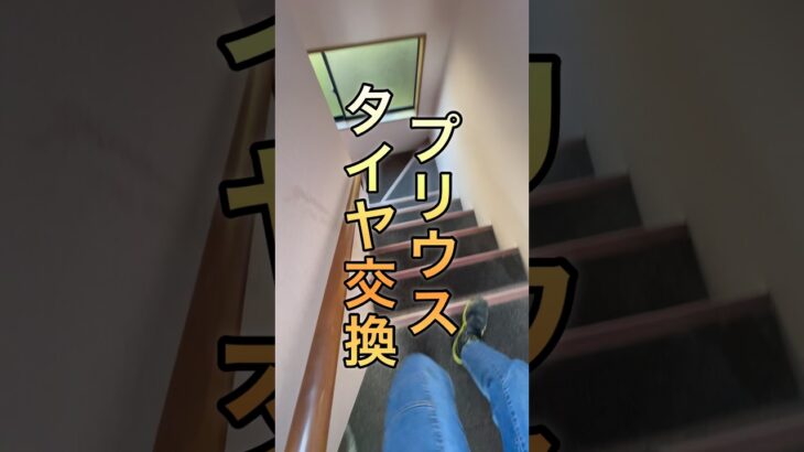 新潟市東区で出張タイヤ交換🚗💨本日はプリウスのご依頼ありがとうございました！ご自宅・職場どこでも対応OK👌スピーディー＆丁寧作業で安心安全✨ご予約・お問い合わせはコメントかHPから📩