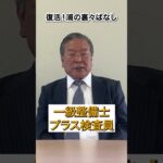 こりゃ、えらい事が始まるでぇ〜！ #損保の闇 #自動車保険 #損保会社#自動車整備#shorts#浦車体＃損保会社＃自動車整備工場