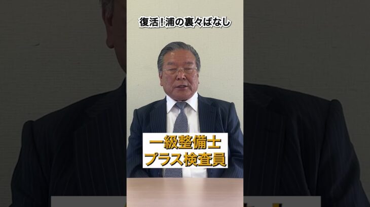 こりゃ、えらい事が始まるでぇ〜！ #損保の闇 #自動車保険 #損保会社#自動車整備#shorts#浦車体＃損保会社＃自動車整備工場