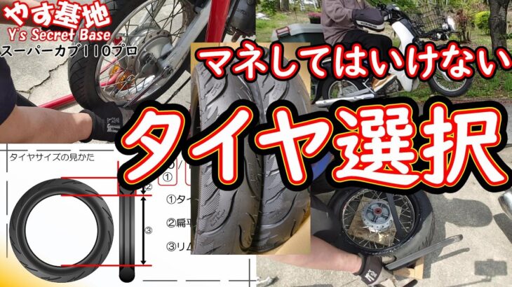 【タイヤ交換】絶対マネするな！推奨外のタイヤ選択（テスト再掲）
