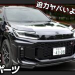 【新型RAV4 GRスポーツ】これは反則！ブラックセレクション越えの黒。最高でした | 車両解説
