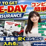 コンビニでの自動車保険に加入方法、やり方| How to Enter in  vehicle ,Car Insurance in Japan from combini (Family mart)