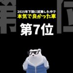 【正直】実際に試乗して良かった車 ランキング 第７位！2025年下期  スズキ ソリオ ハイブリッド