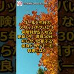 ゴールド免許のメリットがヤバい！保険料が安くなる・更新5年・講習30分…知らないと損する優良ドライバーの特典とは？｜ゴールド免許は「ただの優良ドライバーの証」ではない