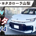 【山梨】トヨタRAV4の試乗や購入はトヨタカローラ山梨へご相談ください
