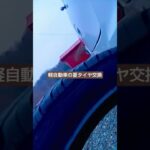 軽自動車の夏タイヤ交換(ナンカン)