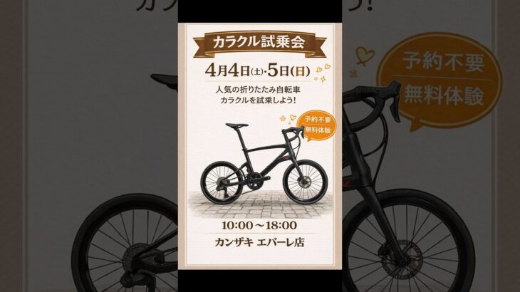 カラクルの試乗会。やってます。4月4日(土)5日。【カンザキ/エバチャンネル】