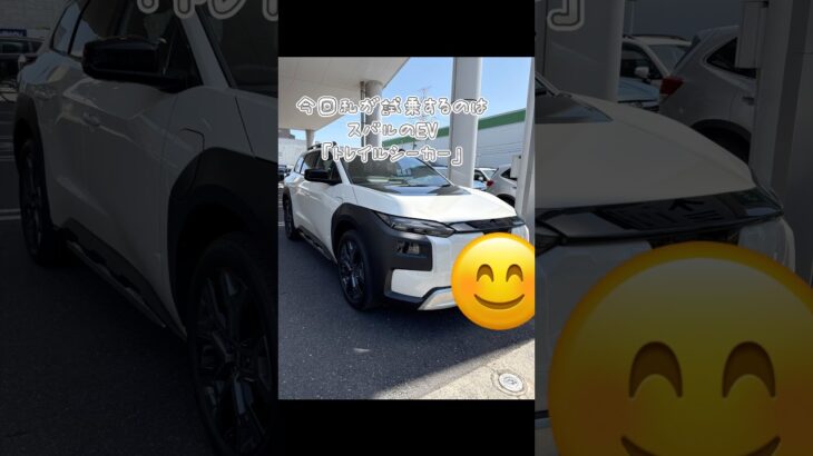 シゲピーのぼっち号検討中「スバル トレイルシーカー」 #Shorts