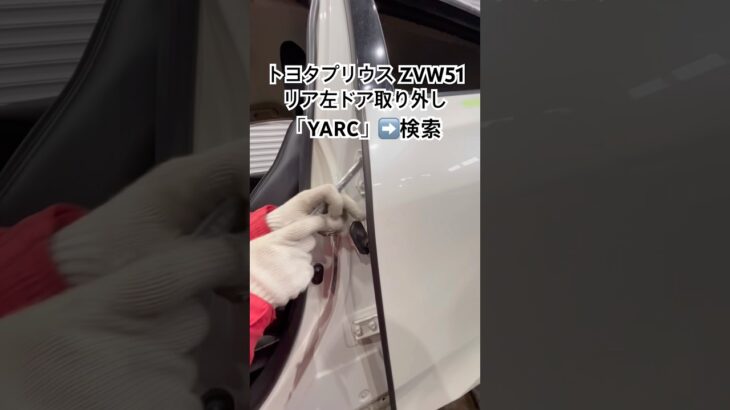 全国対応 車リサイクル部品専門店 プリウスのリア左ドア 交換コストを賢く削減 #Shorts