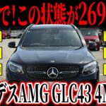 【即乗りOK】タイヤ交換済み×ディーラーメンテ済み！AMG GLCクラスGLC43 4MATICがカババに登録！