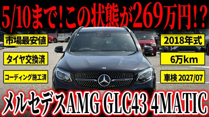 【即乗りOK】タイヤ交換済み×ディーラーメンテ済み！AMG GLCクラスGLC43 4MATICがカババに登録！