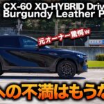 【名車の予感】最新モデルのCX-60に試乗！初期モデルとは雲泥の差に元オーナー涙目!? 不満がほぼない乗り味に・・・！｜CX-60 XD-HYBRID Burgundy Leather Package