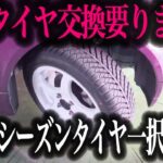 【タイヤ交換不要】一年中使える万能タイヤ”オールシーズンタイヤ”が進化しすぎ！最新タイヤ事情を徹底解説【車解説】