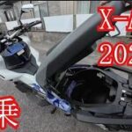 X-ADV2026（ﾄﾘｺﾛｰﾙ）試乗 ホンダドリーム龍ヶ崎