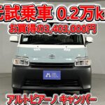 トヨタ アルトピアーノ キャンパー タウンエースバン1.5GL 元試乗車､走行距離2,000km､年式2021年､車検整備付､総合評価５､内外装共にとてもきれいな状態です､お買得の3,403,000円