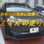 試乗トヨタＢＺ４Ｘ
