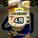 【驚愕】レクサスオーナーズラウンジが凄すぎるw GX550試乗！【9割が知らない】オーナーラウンジレビュー！スイーツが凄すぎる！ TOYOTA LEXUS RX GX LX