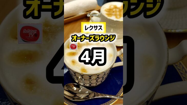 【驚愕】レクサスオーナーズラウンジが凄すぎるw GX550試乗！【9割が知らない】オーナーラウンジレビュー！スイーツが凄すぎる！ TOYOTA LEXUS RX GX LX