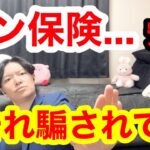 結論【がん保険は全て無意味…本当に必要なのは〇〇】バカ高い保険料払ってないか？知らないと損し続ける無駄ながん保険の理由がこれだ！