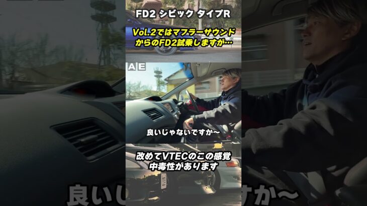 買取り入庫のFD2 シビックタイプRに試乗！VTECサウンドを堪能します♪#スポーツカー #fd2 #シビックタイプr