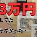 固定費見直したら年間43万円浮いた話｜住宅ローン3000万円5人家族