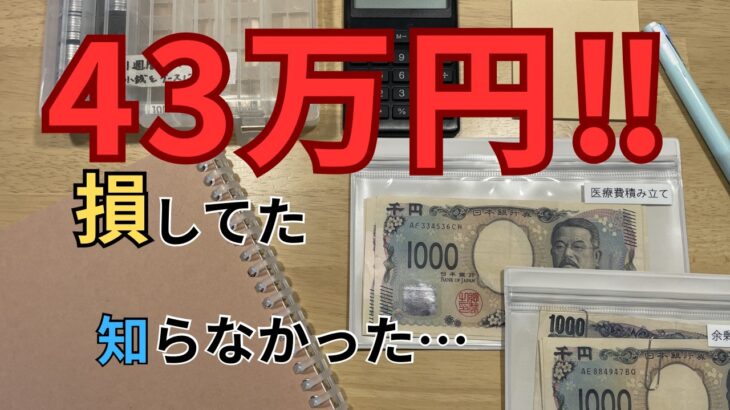 固定費見直したら年間43万円浮いた話｜住宅ローン3000万円5人家族