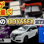 エアエレメント交換🔧バッテリー交換🔧中古のオデッセイ整備が大量♬＃Honda＃ODYSSEYDIY＃オデッセイ＃HYBRID＃RC4