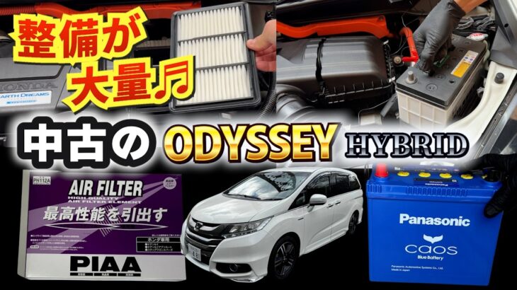 エアエレメント交換🔧バッテリー交換🔧中古のオデッセイ整備が大量♬＃Honda＃ODYSSEYDIY＃オデッセイ＃HYBRID＃RC4