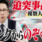 【ほけんと怪談】スクラップになった車の後ろにあるのは何？　自動車保険　＃２７９