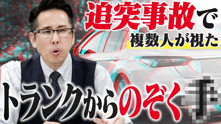 【ほけんと怪談】スクラップになった車の後ろにあるのは何？　自動車保険　＃２７９