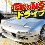 【名車試乗】ホンダ NSX NA1で下妻を駆ける。名車の本気を体感🔥