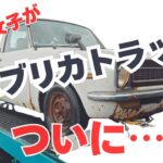 憧れの車を納車したけど･･これはヤバいｗ