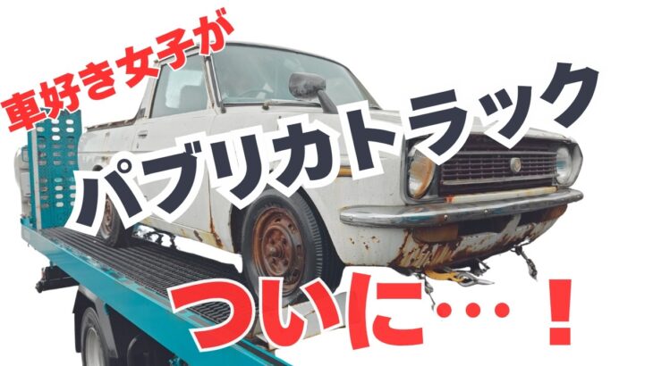 憧れの車を納車したけど･･これはヤバいｗ