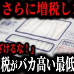 税金が高すぎる…なぜ自動車税はバカみたいに高いのか？その実態がヤバすぎる…【ゆっくり解説】