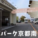 【VANTECH京都・RVパーク車中泊】ジルノーブルのバッテリー３つの交換をしてバンテック併設のRVパークで車中泊♪