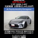 トヨタ GR86 2.4RZ 元試乗車､走行距離6,000km､年式2023年､車検2026年11月､総合評価4.5､キズへこみがほぼ無くきれいな状態です､お買得の3,449,000円