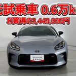 トヨタ GR86 2.4RZ 元試乗車､走行距離6,000km､年式2023年､車検2026年11月､総合評価4.5､キズへこみがほぼ無くきれいな状態です､お買得の3,449,000円