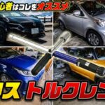 【初心者必見】タイヤ交換はコレがおすすめ！車4台を爆速で終わらせる神工具『クロストルクレンチ』を徹底レビュー！