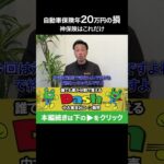 その自動車保険、実は意味ないです。本編はチャンネルで公開！