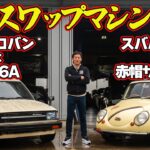 【第2弾】 変態 スワップマシン を 飯田章 が 公道試乗 ！～ Daddy Motor Works 製作 CE70 カローラバン × M16A ＆ スバル360 × 赤帽サンバーSC ～【新作】