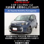 トヨタ シエンタHV 1.5Z 元試乗車､走行距離302km､年式2025年､車検2028年8月､総合評価4.5､キズへこみがほぼ無くきれいな状態です､お買得の3,272,000円