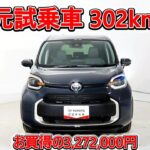 トヨタ シエンタHV 1.5Z 元試乗車､走行距離302km､年式2025年､車検2028年8月､総合評価4.5､キズへこみがほぼ無くきれいな状態です､お買得の3,272,000円