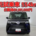 トヨタ ルーミー 1.0G 元試乗車､走行距離554km､年式2025年､車検2028年7月､総合評価4.5､キズへこみがほぼ無くきれいな状態です､お買得の1,911,000円